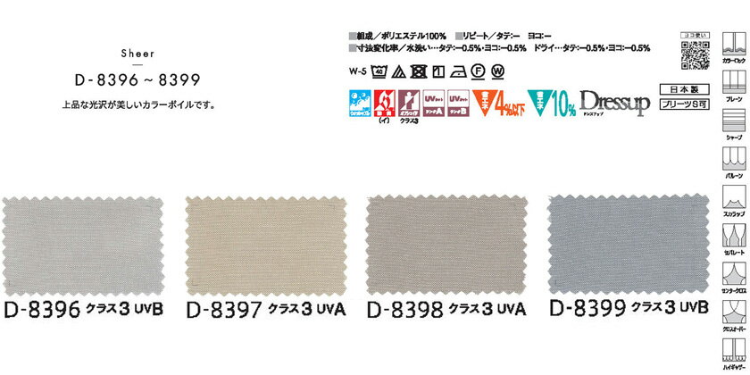 MODE S カーテン▼シームベール縫製(完全2倍ヒダカーテン)目立たない巾継ぎ・すくい縫い・ブーメランタッセル ウェーブ加工あり▼スミノエ モードエス【カーテン幅121～195×カン下寸法221～240cm】サンシャドーシリーズ D-4368～4371 ドレープ 日本製 [2]