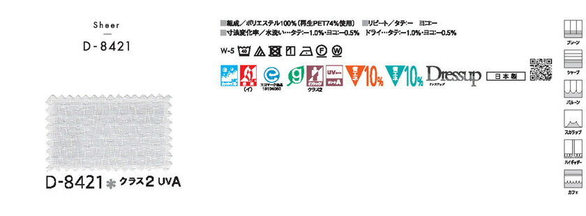 MODE S カーテン▼スタンダード(約2倍ヒダカーテン)本縫い ウェーブ加工なし▼スミノエ モードエス【カーテン幅291～362×カン下寸法221～240cm】サンシャドー ライニングシリーズ D-4444～4446 ドレープ 日本製 [2]