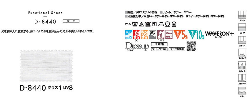 MODE S カーテン▼グレードアップ(約2倍ヒダカーテン)本縫い ウェーブ加工なし・ぐらつき防止アジャストフック▼スミノエ モードエス【カーテン幅151～225×カン下寸法241～260cm】シアーシリーズ D-4482 シアー レース タテ 日本製 [2]
