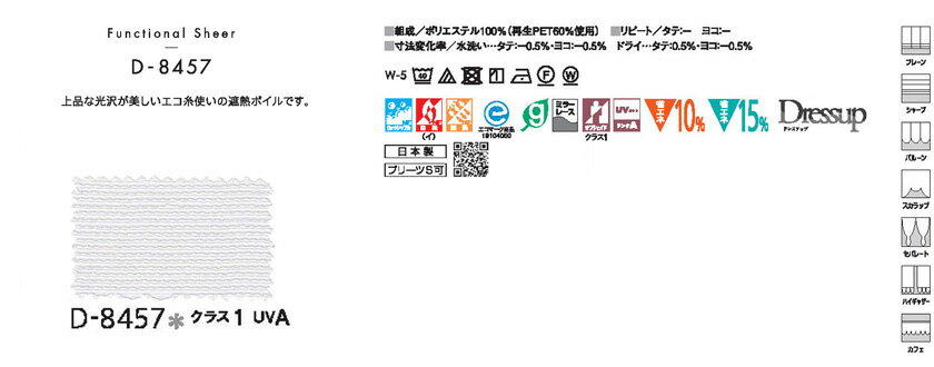 MODE S カーテン▼ドレスアップ(約1.5倍ヒダカーテン・ドレスアップ加工)本縫い ウェーブ加工あり▼スミノエ モードエス【カーテン幅467～533×カン下寸法281～300cm】ファンクショナルシアーシリーズ D-4501 シアー レース タテ 日本製 [2]