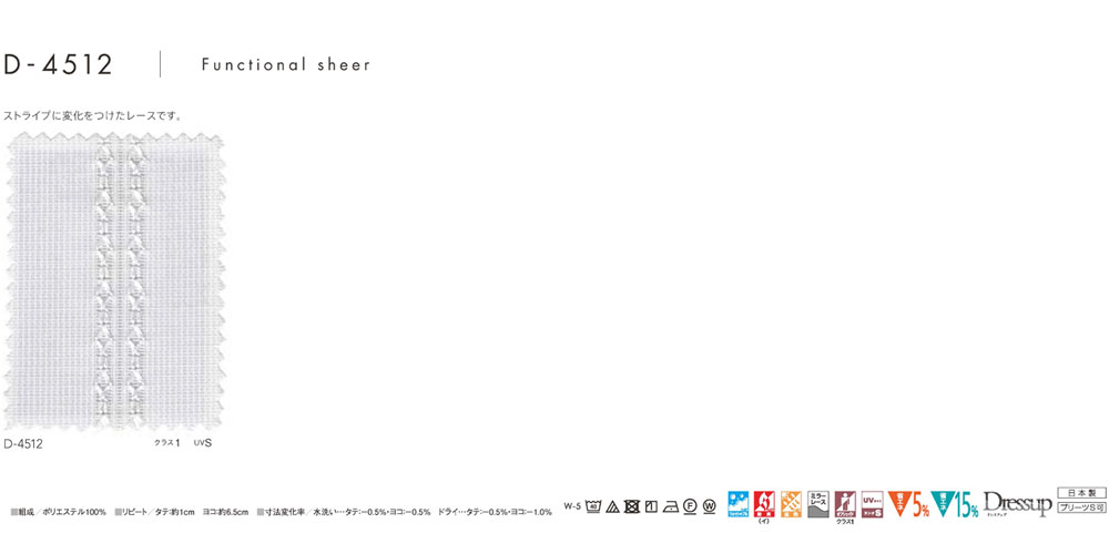 MODE S カーテン▼ドレスアップ(約1.5倍ヒダカーテン・ドレスアップ加工)本縫い ウェーブ加工あり▼スミノエ モードエス【カーテン幅467～533×カン下寸法121～140cm】ファンクショナルシアーシリーズ D-4512 シアー レース タテ 日本製