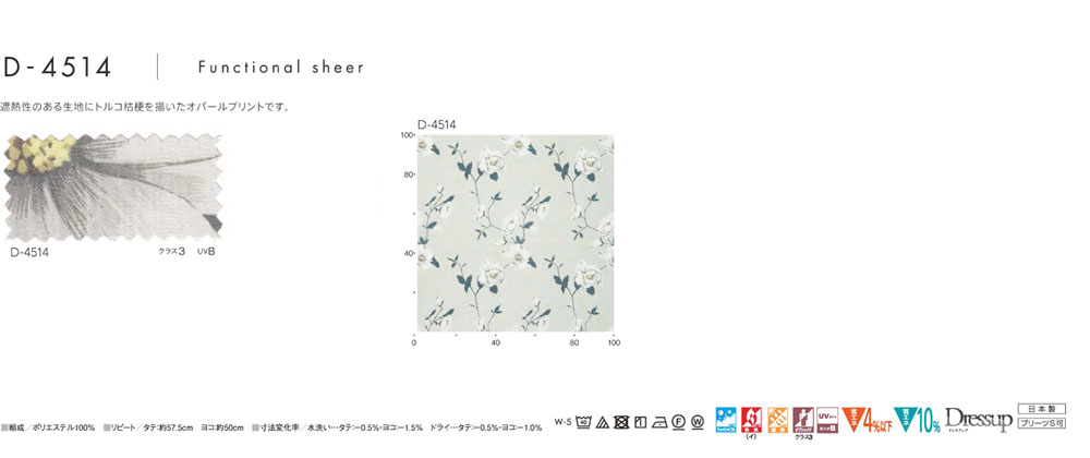 MODE S カーテン▼フラットD(約1.0倍ヒダなしカーテン・ドレスアップ加工)本縫い ウェーブ加工あり▼スミノエ モードエス【カーテン幅271～420×カン下寸法201～220cm】ファンクショナルシアーシリーズ D-4514 シアー レース タテ 日本製