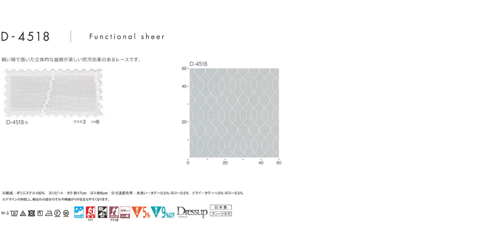 MODE S カーテン▼グレードアップ(約1.5倍ヒダカーテン)本縫い ウェーブ加工なし・ぐらつき防止アジャストフック▼スミノエ モードエス【カーテン幅484～580×カン下寸法241～260cm】ファンクショナルシアーシリーズ D-4518 シアー レース タテ 日本製 [2]