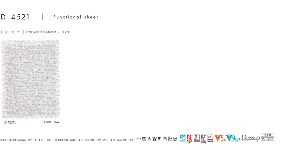 MODE S カーテン▼フラット(約1.0倍ヒダなしカーテン)本縫い ウェーブ加工なし▼スミノエ モードエス【カーテン幅421～570×カン下寸法161～180cm】ファンクショナルシアーシリーズ D-4521 シアー レース タテ 日本製 [2]