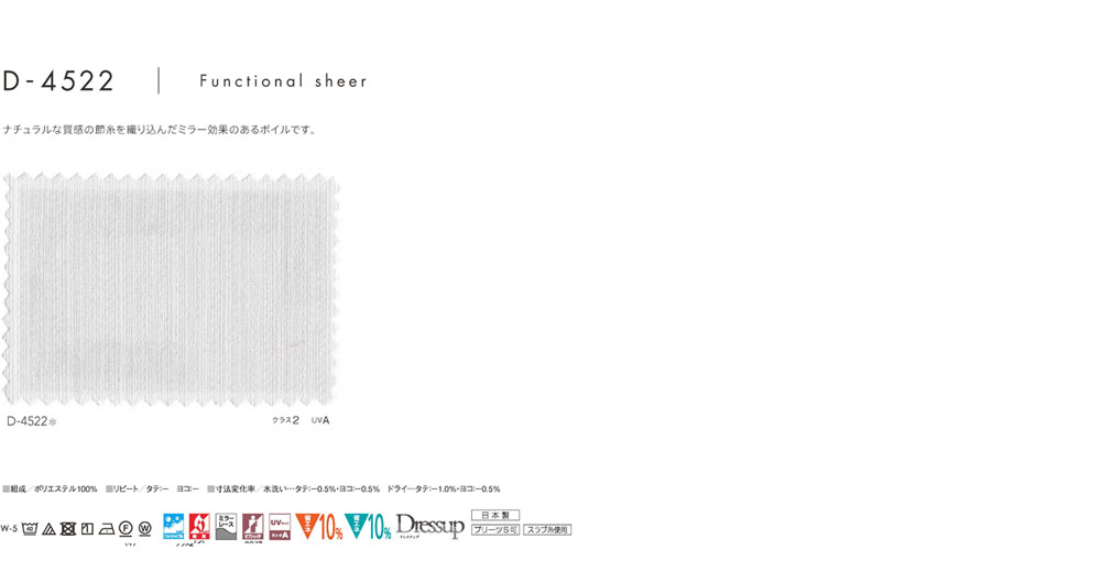 MODE S カーテン▼グレードアッププリーツS(約2倍ヒダカーテン)本縫い 上級ウェーブ加工▼スミノエ モードエス【カーテン幅251～300×カン下寸法181～200cm】ファンクショナルシアーシリーズ D-4522 シアー レース ヨコ 日本製 [2]