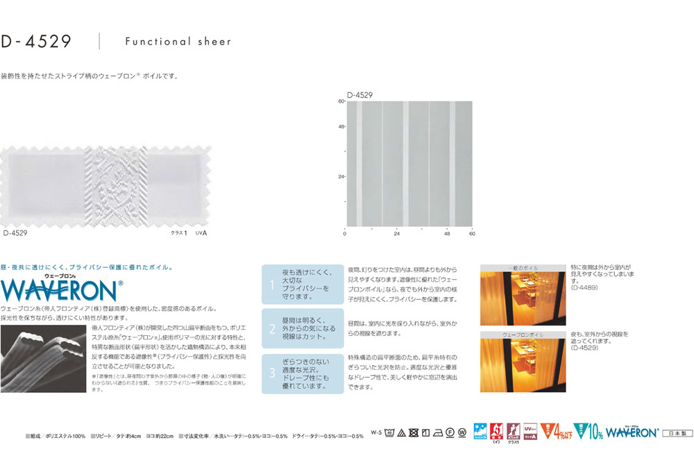 MODE S カーテン▼フラット(約1.0倍ヒダなしカーテン)本縫い ウェーブ加工なし▼スミノエ モードエス【カーテン幅351～400×カン下寸法221～240cm】ファンクショナルシアーシリーズ D-4529 シアー レース ヨコ 日本製