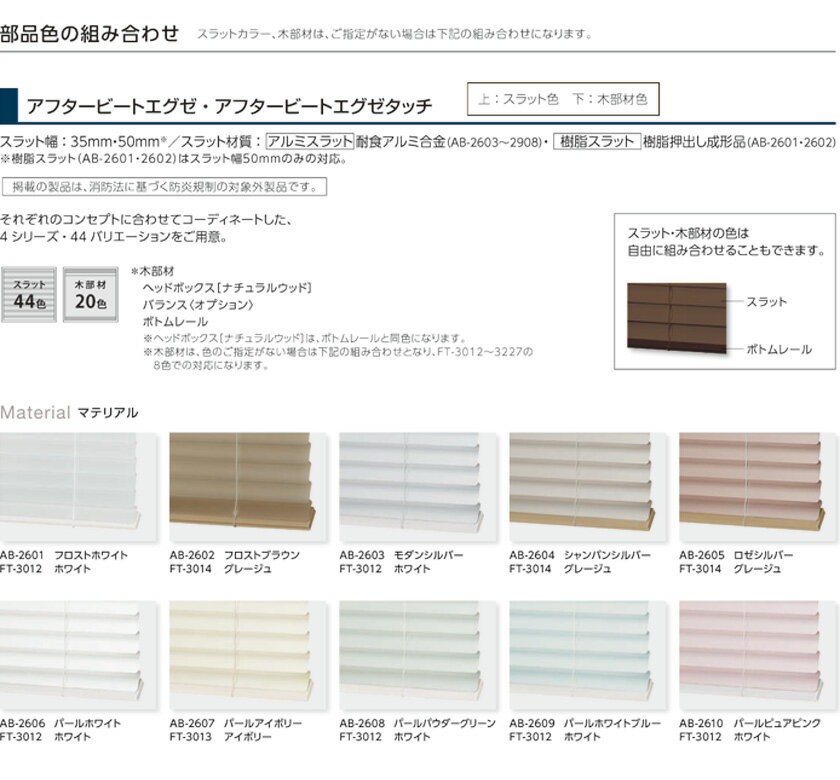 ブラインド タチカワブラインド▼アフタービートエグゼ チェーンタッチ式(自動降下) 50mm▼マテリアル 樹脂スラット アルミスラット ラダーコード仕様 ネジ止め式【製品幅81～100×製品高さ141～160cm】★北海道本島も送料無料(沖縄・離島・へき地 見積り) 3