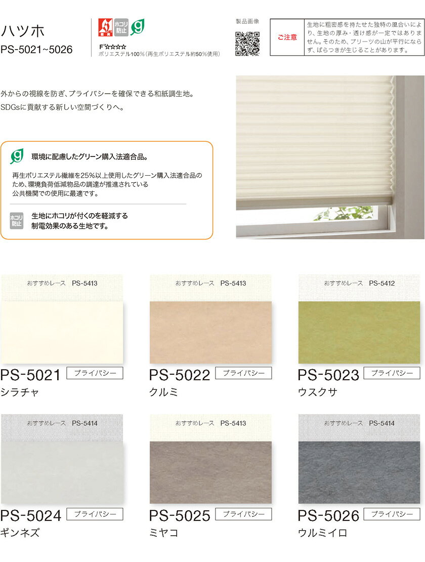 タチカワブラインド▼ホームタコス ペルレ ダブル コンセント仕様 リモコン操作 ハ...