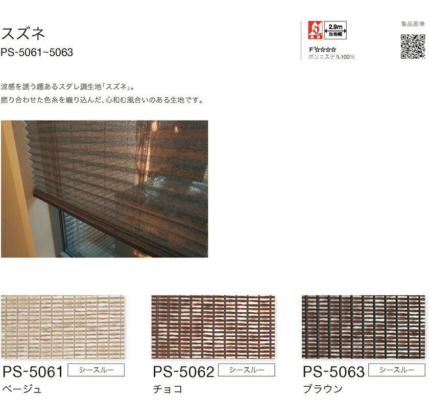 タチカワブラインド▼ホームタコス ペルレ シングル バッテリー仕様 リモコン操作 ...