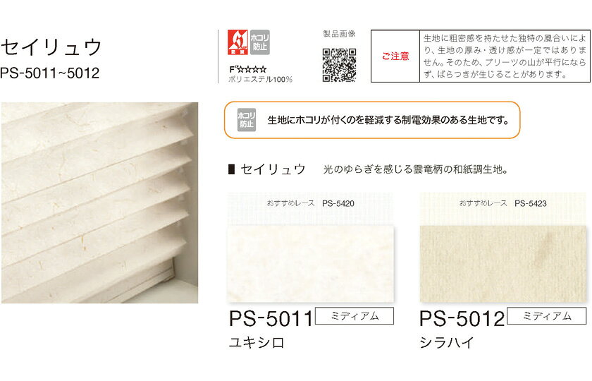 タチカワブラインド▼ホームタコス ペルレ ペア コンセント仕様 リモコン操作 セイ...