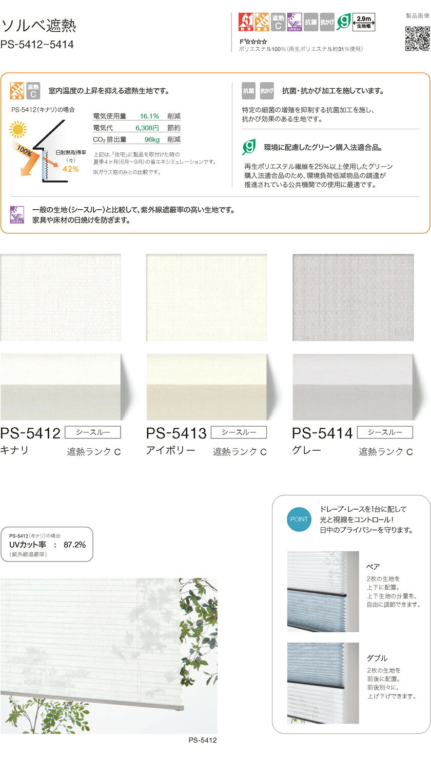 タチカワブラインド▼ホームタコス ペルレ シングル コンセント仕様 リモコン操作 ...