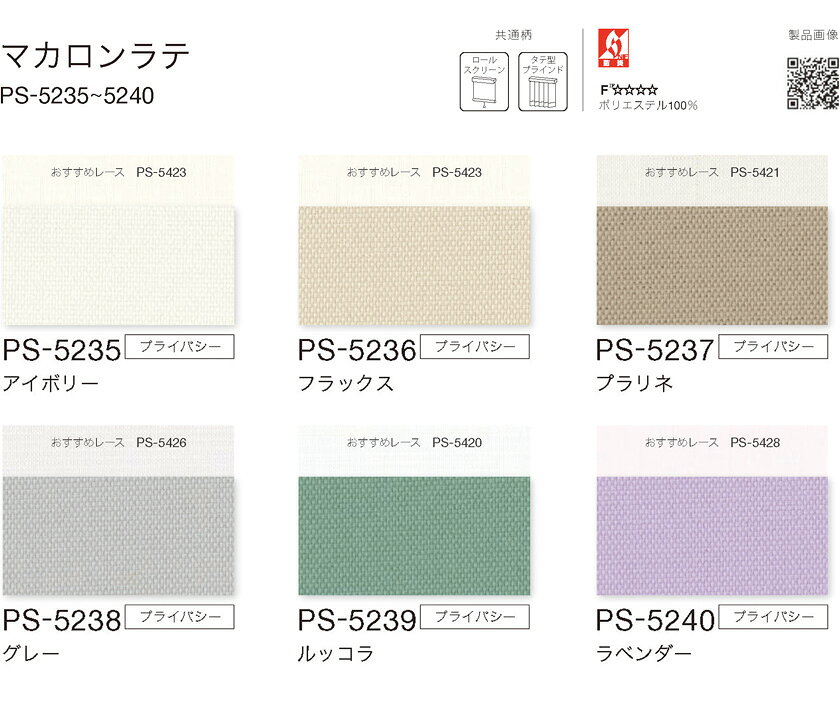 タチカワブラインド▼ペルレ ペア ワンチェーン操作 マカロンラテ▼プリーツスクリー...