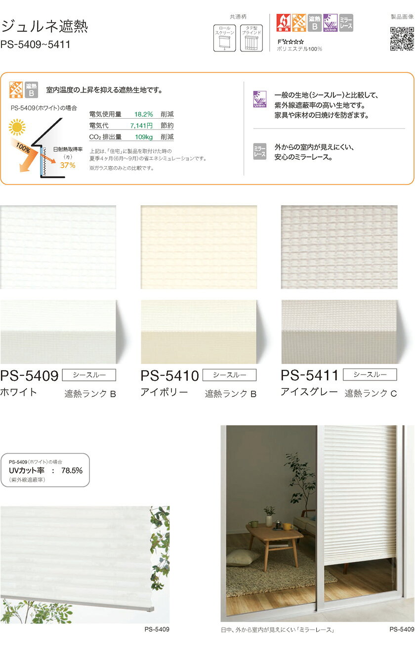 タチカワブラインド▼ホームタコス ペルレ シングル コンセント仕様 リモコン操作 ...