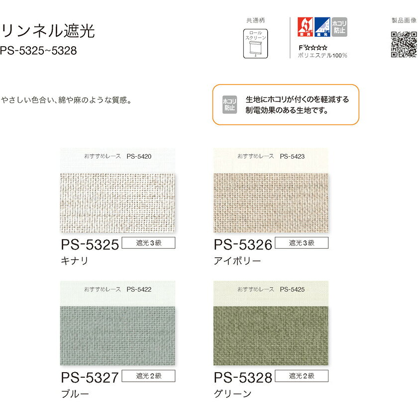 タチカワブラインド▼ホームタコス ペルレ シングル コンセント仕様 リモコン操作 ...