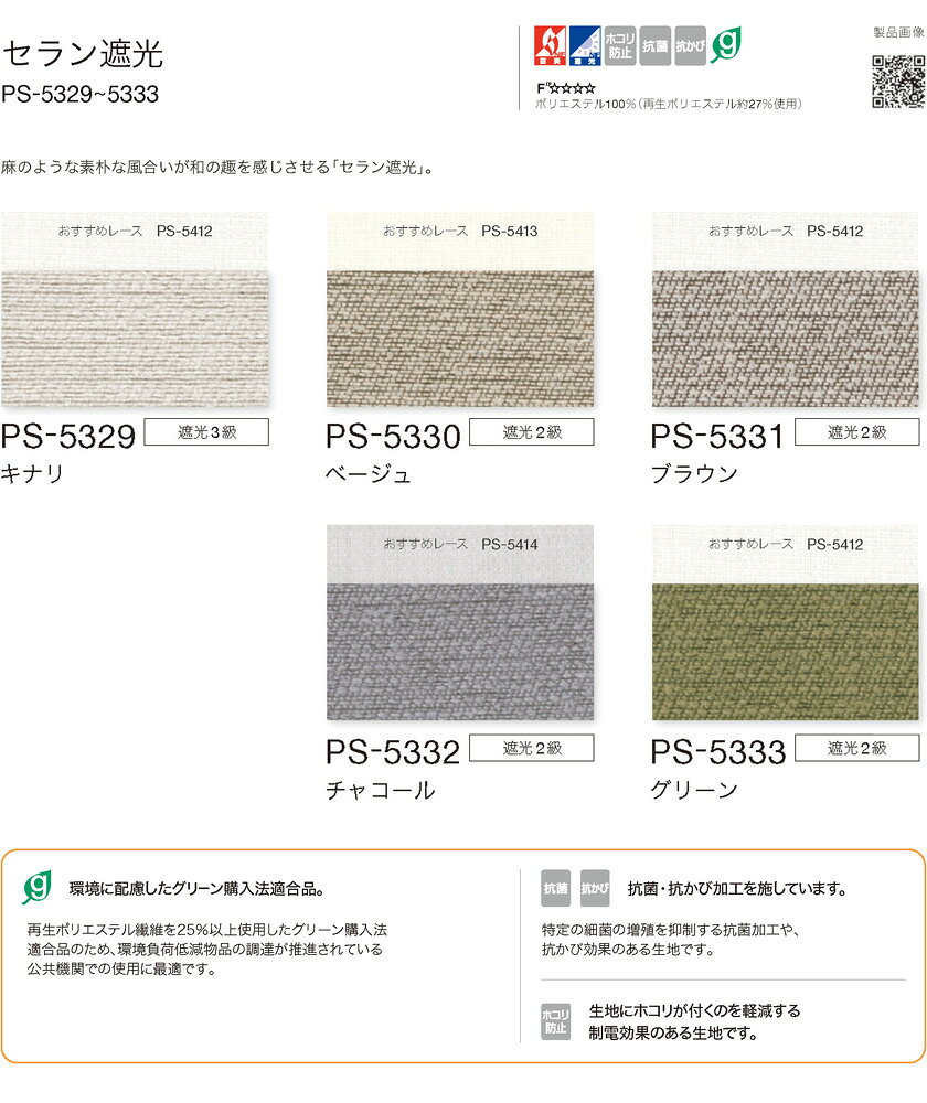 タチカワブラインド▼ペルレ ダブル ワンチェーン操作 セラン遮光▼プリーツスクリー...