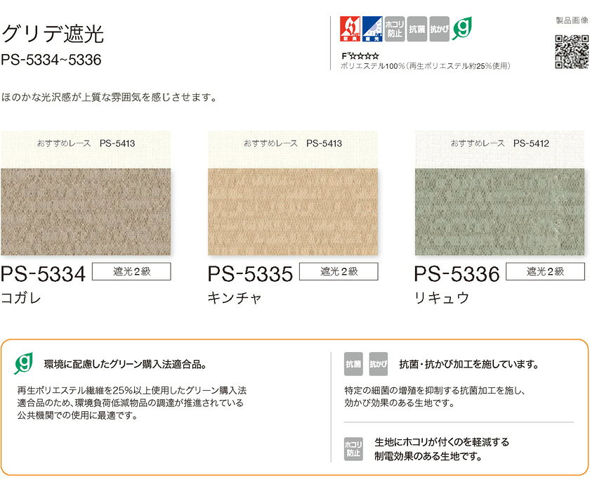 タチカワブラインド▼ホームタコス ペルレ シングル バッテリー仕様 リモコン操作 ...