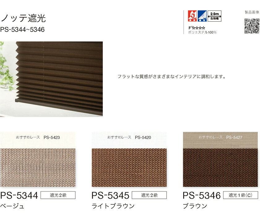 タチカワブラインド▼ホームタコス ペルレ シングル コンセント仕様 リモコン操作 ...