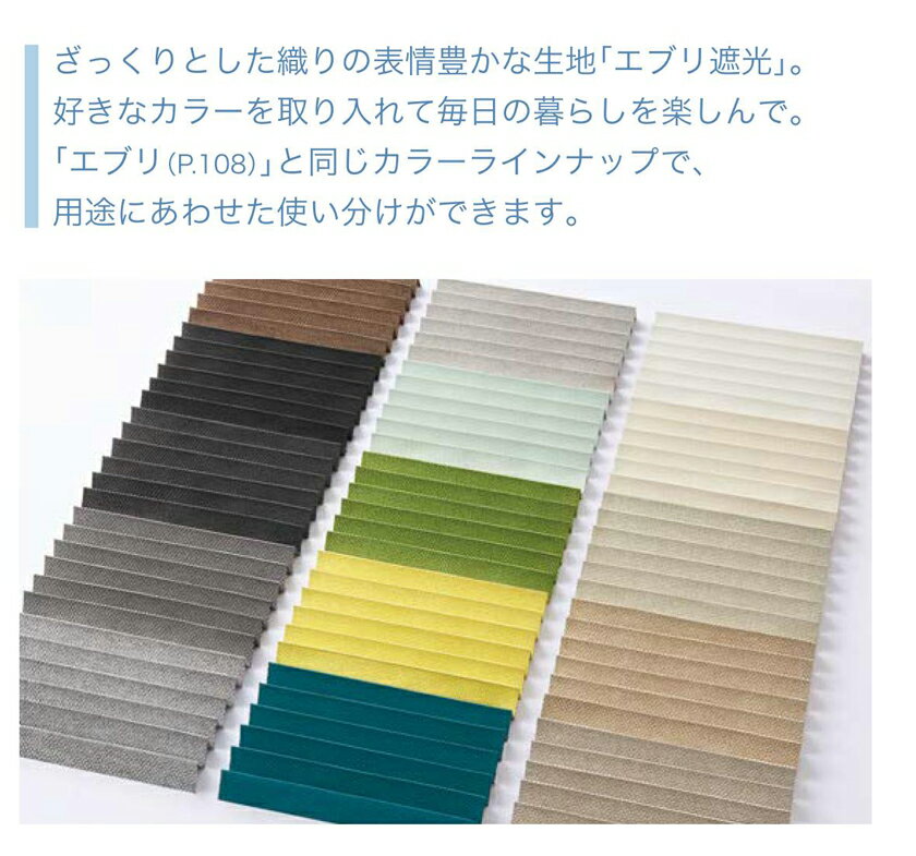 タチカワブラインド フィーユ シングル チェーン操作 ネジ止め式 遮光 エブリ遮光 PS-3421〜3435 防炎 遮光 プリーツスクリーン【見積り用】