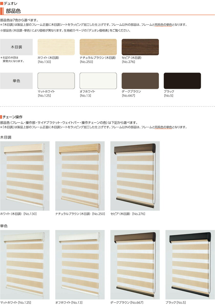 調光ロールスクリーン サイズオーダー▼デュオレ 単色 エクーレ▼タチカワブラインドRS-925〜926【製品幅300〜490×製品高さ2010〜2500mm】防炎