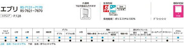 オーダー ロールスクリーン 無地 エブリ(非ウォッシャブル) ネジ止め式▼ラルク ダブル 組合せ生地：シフォン▼タチカワブラインド★北海道・沖縄・離島も送料無料！