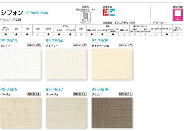 オーダー ロールスクリーン キッズ ポム ネジ止め式▼ラルク ダブル 組合せ生地：シフォン▼タチカワブラインド ウォッシャブル★北海道・沖縄・離島も送料無料！