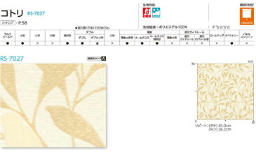 オーダー ロールスクリーン ナチュラル コトリ ネジ止め式▼ラルク ダブル 組合せ生地：シフォン▼タチカワブラインド ウォッシャブル★北海道・沖縄・離島も送料無料！