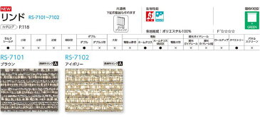 オーダー ロールスクリーン 無地 リンド ネジ止め式▼ラルク ダブル 組合せ生地：シフォン▼タチカワブラインド ウォッシャブル★北海道・沖縄・離島も送料無料！