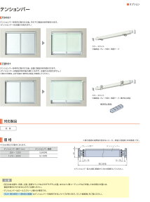 【ロールスクリーン本体と同時購入用】タチカワブラインド ラルク用 オプション 部品▼テンションバー▼25～120cm★北海道本島も送料無料(沖縄・離島・へき地 見積り)