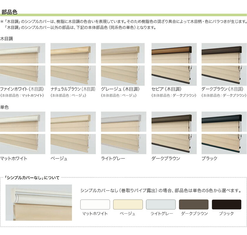 タチカワブラインド Lumie 調光ロールスクリーン▼ルミエ シンプルカバーなし▼ウェ...