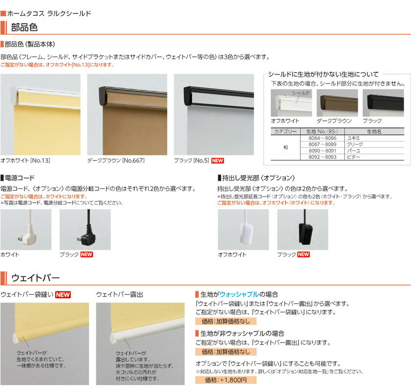 電動ロールスクリーン タチカワブラインド▼ホームタコス ラルクシールド▼ネジ止め式ノルディック コトリ RS-8025 RFリモコン 赤外線リモコン併用操作【製品幅1605～2000×製品高さ1610～2000mm】★北海道本島も送料無料(沖縄・離島・へき地 見積り) 3