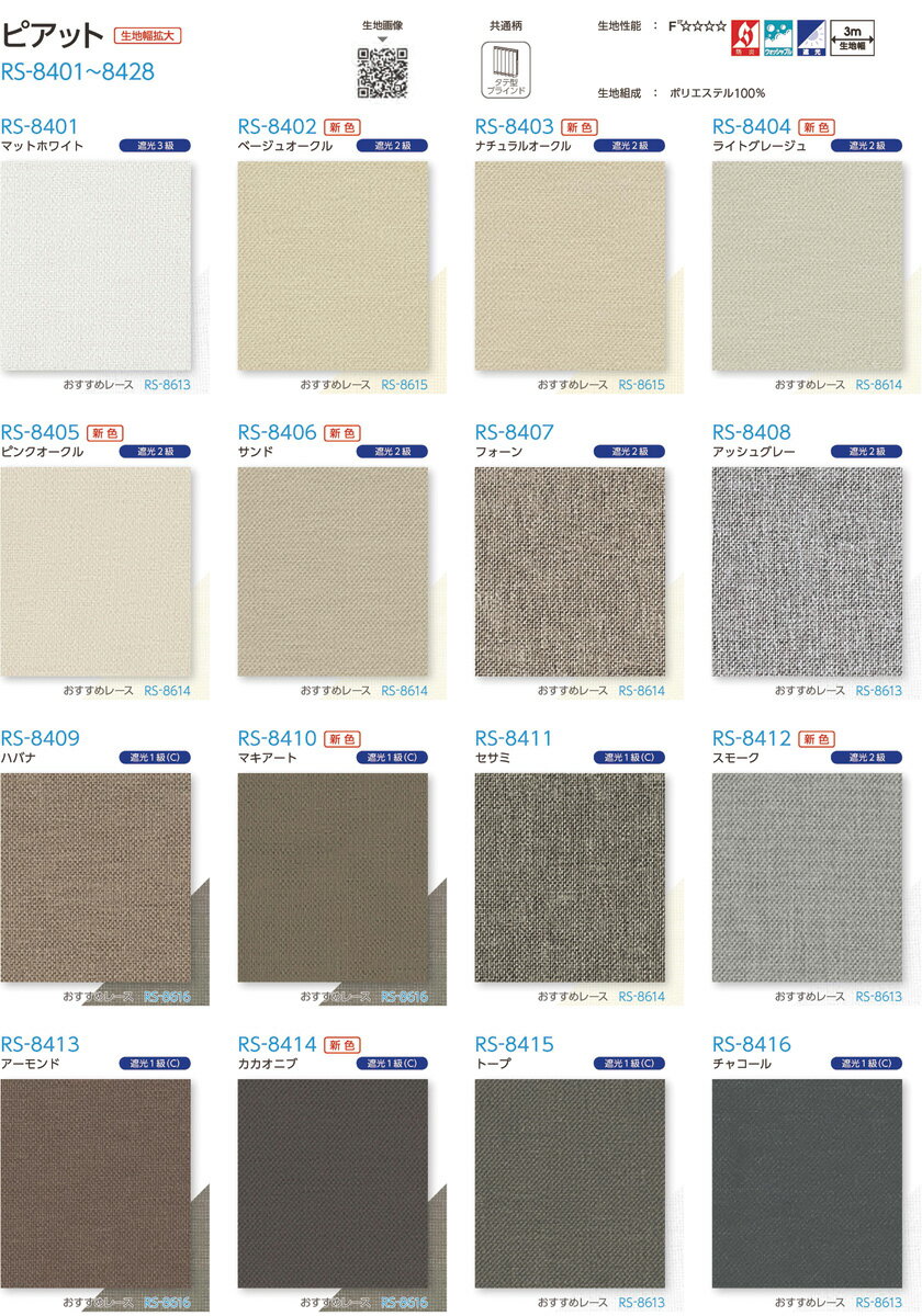 ロールスクリーン オーダー タチカワブラインド▼ラルク ダブル▼ネジ止め式 プルコード操作 ワンタッチチェーン操作遮光 ピアット RS-8401〜8428【製品幅49.5〜80.0×161.0〜200.0cm】★北海道本島・沖縄本島も送料無料(離島・へき地 見積り) [2]