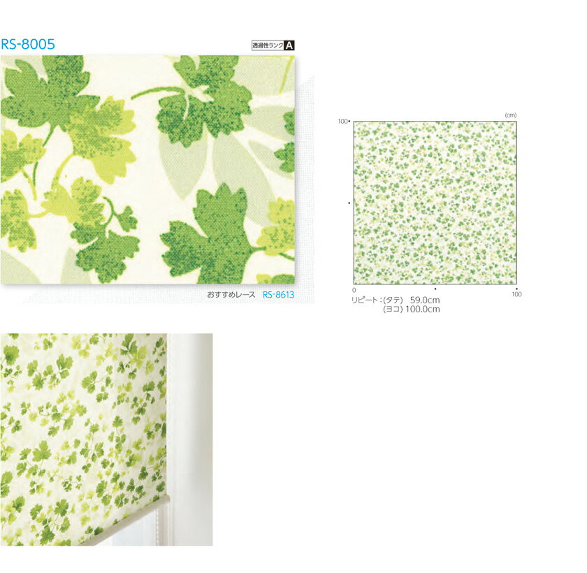 電動ロールスクリーン タチカワブラインド▼ホームタコス ラルク 傾斜窓▼ネジ止め式ボタニカル ガーデン RS-8005 赤外線リモコン操作【製品幅1605～2000×製品高さ810～1200mm】★北海道本島・沖縄本島も送料無料(離島・へき地 見積り) [2]