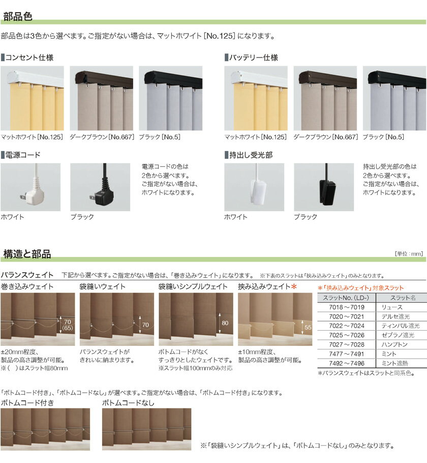 タテ型ブラインド タチカワブラインド▼(電動)ホームタコス ラインドレープ<バッテリー仕様> 100mm幅スラット 赤外線リモコン操作▼無地 ブライト LD-7263〜7268【製品幅2005〜2400×製品高さ1810〜2200mm】