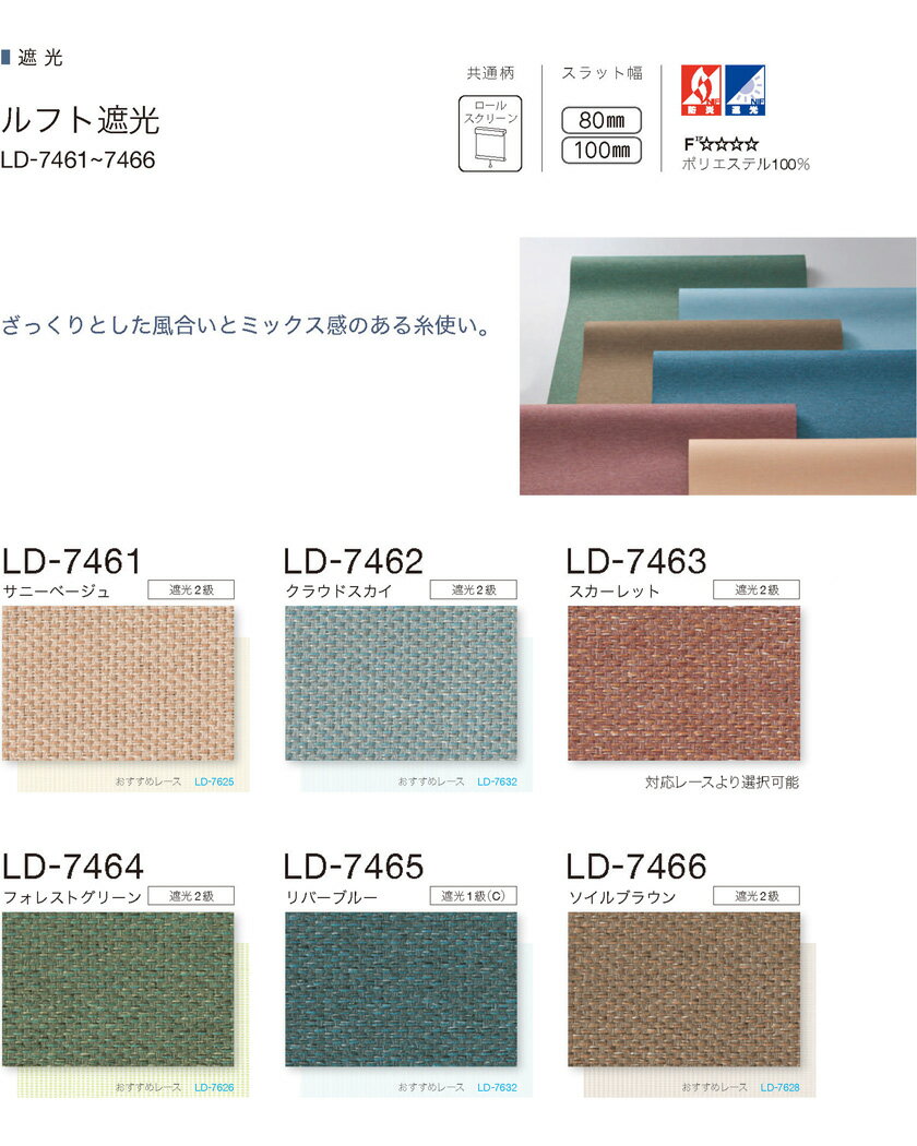 タテ型ブラインド ネジ止め式▼ラインドレープ ワイドスラット仕様 ワンチェーン操作 80mm幅用ハンガーレールに100mmスラット▼タチカワブラインド遮光シリーズ ルフト LD-6451〜6458【製品幅3601〜4000×製品高さ2201〜2600mm】