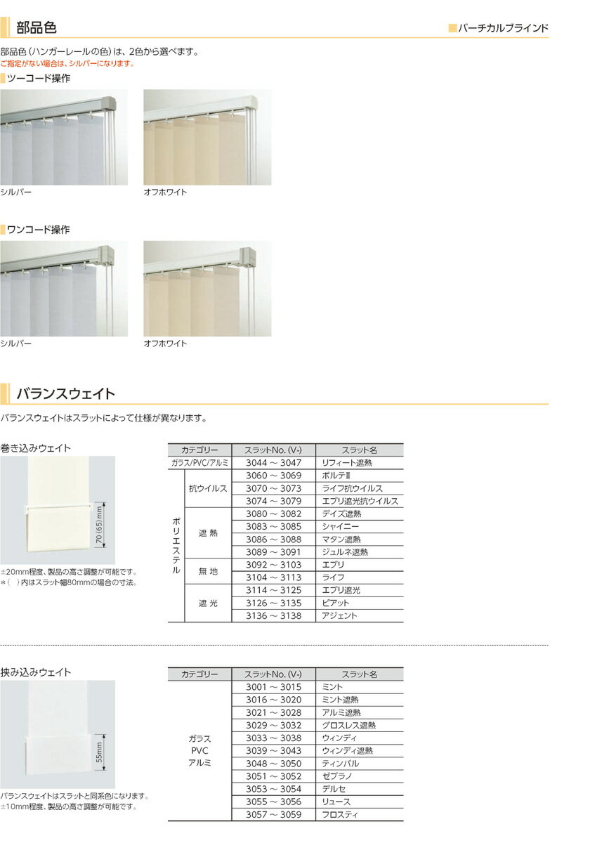 タテ型ブラインド タチカワブラインド▼バーチカルブラインド100▼ライフ抗ウイルス V-3070～3073 100mm巾 スラット 抗ウイルス 抗ウイルス 抗菌【製品幅1810～2000×製品高さ3410～3800mm】 3