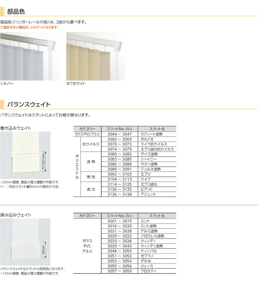 タテ型ブラインド タチカワブラインド▼バーチカルブラインド 傾斜窓80▼ミント遮熱 V-3016～3020 80mm巾 スラット ガラス/PVC/アルミ 遮光 水拭き 抗菌SIAA 遮熱【幅(WA)2201～2400×高さ(HA)3401～3800mm】 3