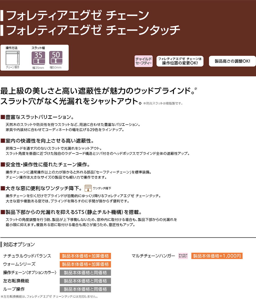 木製ブラインド▼フォレティアエグゼ チェーンタッチ50▼タチカワブラインド 防炎スラットヨコ型 アルミ製 高遮光 高遮蔽 遮へい 最高品質【製品幅141〜160×製品高さ121〜140cm】 設置方法 ネジ止め★北海道本島・沖縄本島も送料無料(離島・へき地 見積り) [3]