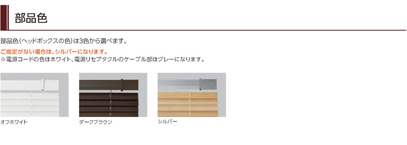 電動 木製ブラインド オーダー▼フォレティア 電動50 ラダーコード仕様 リモコン操作▼タチカワブラインド木スラット(防炎) FT-3801～3804【製品幅1205～1400×製品高さ3010～3200cm】★北海道本島・沖縄本島も送料無料(離島・へき地 見積り) [3]