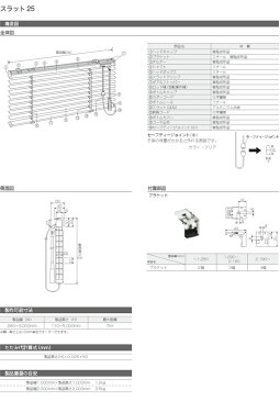 【送料無料★ポイント10倍】ネジ止め式▼ヨコ型ブラインド (コード&ロッド式 ) スラット25光触媒遮熱シリーズ トーソー▼TOSO