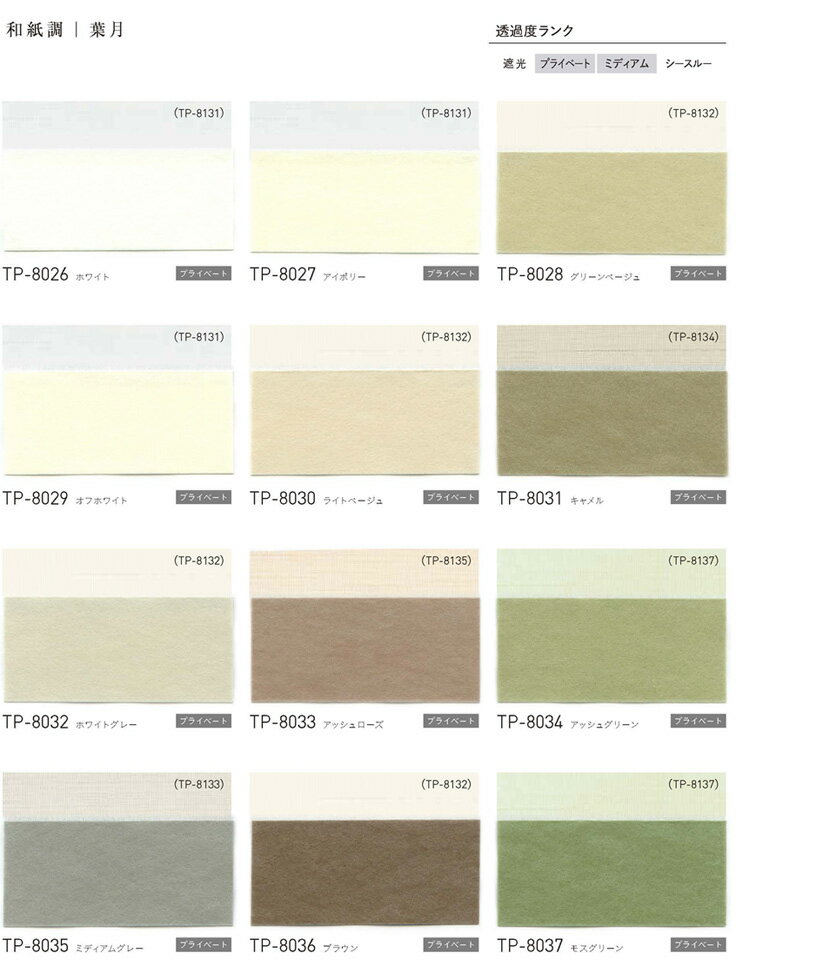 ▼プリーツスクリーン しおり25 ハルカ×葉月 ツインスタイル フリーセレクト(ツインワンチェーンタイプ操作)▼TOSO(トーソー)【寸法:製品幅805〜1200×製品高さ2210〜2600mm】 [3]