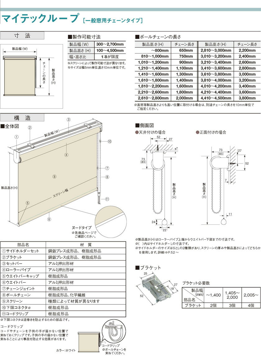 ▼ロールスクリーン マイテックループ トーソー▼TOSO ネジ止め式 リペレント TR-4183～TR-4190★北海道本島・沖縄本島も送料無料(離島・へき地 見積り) 3