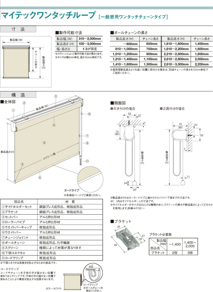 ▼ロールスクリーン マイテックワンタッチループ トーソー▼TOSO ネジ止め式 ハルカ TR-4169～TR-4175★北海道本島・沖縄本島も送料無料(離島・へき地 見積り) 3