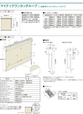 ▼ロールスクリーン マイテックワンタッチループ トーソー▼TOSO ネジ止め式 洗える ツィード TR-4127〜TR-4134★北海道・沖縄・離島も送料無料！