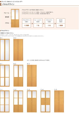 【無料お見積り】タチカワブラインド▼間仕切 プレイス 折戸▼PL-801〜805★北海道・沖縄・離島も送料無料！