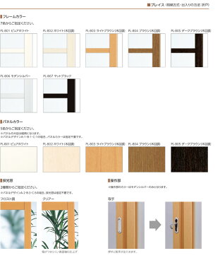 【無料お見積り】タチカワブラインド▼間仕切 プレイス 折戸▼PL-801〜805★北海道・沖縄・離島も送料無料！