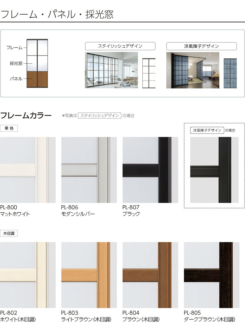 インテリアクラブのタチカワブラインド PLACE SWING 間仕切り▼プレイス スウィング 引戸格納+引戸出入り フラットガイドレール・ノンレール▼洋風障子デザイン パターンオーダー 単色フレーム PL-800・806・807【製品幅パネル4枚 2701〜3100×製品高さ2501〜2700mm】｜アングル3