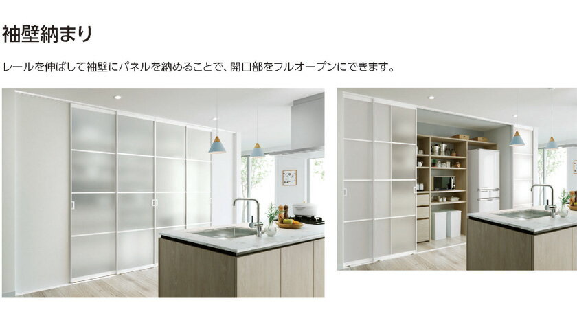 【プレイス スウィング 本体と同時購入用】タチカワブラインド オプション▼袖壁納まり▼フラットガイドレール パネル3枚 レール伸ばし寸法1001〜2000mm対応：引戸格納引戸出入り 2