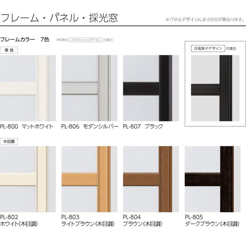 タチカワブラインド▼間仕切 プレイス スウィング 引戸格納+引戸出入り 下レール:フラットガイドレール・ノンレール 単色フレーム PL-800・806・807 パネルデザイン:洋風障子デザイン パターンオーダー▼【製品幅パネル1枚 1200～2000×製品高さ2701～3000mm】 2