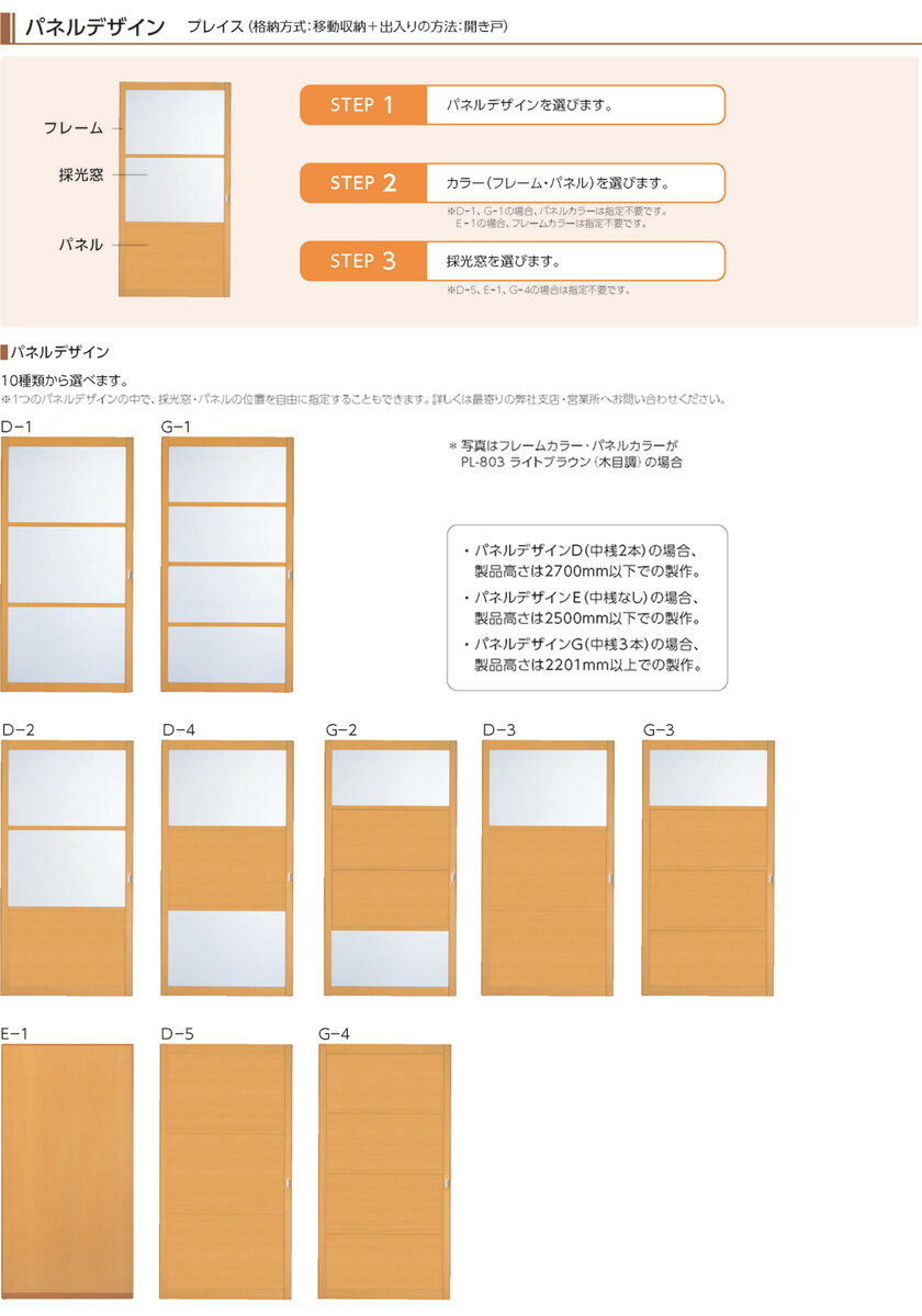 タチカワブラインド▼間仕切 プレイス 移動収納+開き戸出入り(普通納まり) 下レール:ノンレール 単色フレーム パネルデザイン:D・G▼【製品幅パネル4枚 2821～3760×製品高さ2501～2700mm】★北海道本島も送料無料(沖縄・離島・へき地 見積り) 2