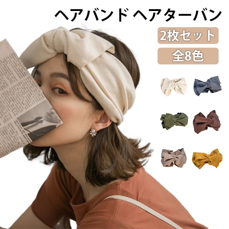 【2枚セット】お肌に優しい綿素材で作られたリボンモチーフが可愛らしいヘアバンド！！柔らかな肌触りで長時間着けやすく、伸縮性もあるのでさっと着けられるのも嬉しいポイント。デイリー使いはもちろん、お部屋でのリラックスタイムにもお勧め。シンプルなデザインだから色々なシーンで活躍してくれそう♪カジュアルコーデのワンポイントとして可愛く仕上げてくれるアイテムです♪リボンはかわいらしいと女らしいを引き出す- サイズ コーヒー色 チョコレート色 黒 カーキ色 マスタード色 ダークグレー ライトグレー アイボリー サイズについての説明 サイズ：40.0cm * 30.0cm * 30.0cm※画像の商品は光の照射や角度により、実物と色味が異なる場合がございます。また表示のサイズ感と実物は若干異なる場合もございますので、予めご了承ください。※サイズ感につきましては体型により異なりますので、予めご了承ください。※サイズ詳細等の測り方はスタッフ間で統一、徹底はしておりますが、実寸は商品によって若干の誤差がある場合がございますので、予めご了承ください。 素材 綿 色 コーヒー色 チョコレート色 黒 カーキ色 マスタード色 ダークグレー ライトグレー アイボリー 備考 ●サイズ詳細等の測り方はスタッフ間で統一、徹底はしておりますが、実寸は商品によって若干の誤差(1cm～3cm )がある場合がございますので、予めご了承ください。 ●製造ロットにより、細部形状の違いや、同色でも色味に多少の誤差が生じます。 ●パッケージは改良のため予告なく仕様を変更する場合があります。 ▼商品の色は、撮影時の光や、お客様のモニターの色具合などにより、実際の商品と異なる場合がございます。あらかじめ、ご了承ください。 ▼生地の特性上、やや匂いが強く感じられるものもございます。数日のご使用や陰干しなどで気になる匂いはほとんど感じられなくなります。 ▼同じ商品でも生産時期により形やサイズ、カラーに多少の誤差が生じる場合もございます。 ▼他店舗でも在庫を共有して販売をしている為、受注後欠品となる場合もございます。予め、ご了承お願い申し上げます。 ▼出荷前に全て検品を行っておりますが、万が一商品に不具合があった場合は、お問い合わせフォームまたはメールよりご連絡頂けます様お願い申し上げます。速やかに対応致しますのでご安心ください。